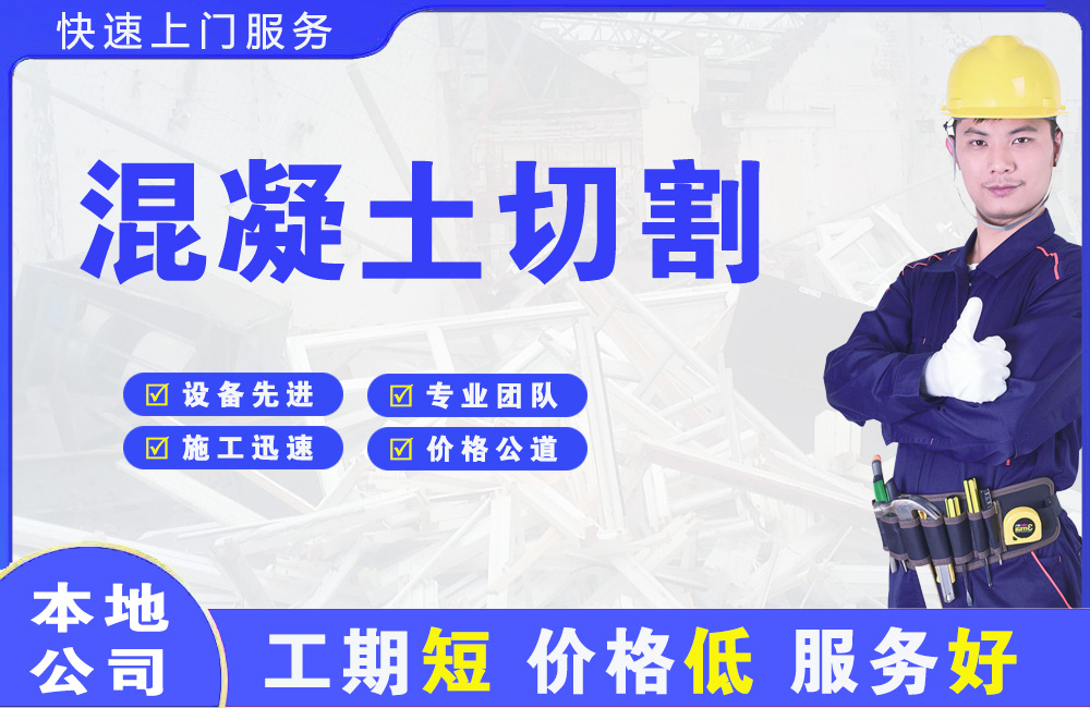 湘潭县混凝土切割