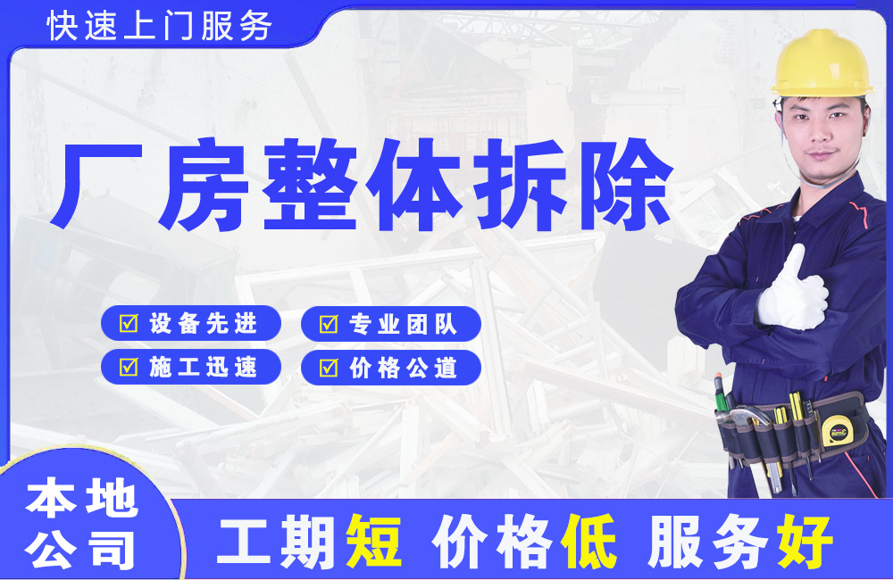 湘潭县厂房整体拆除